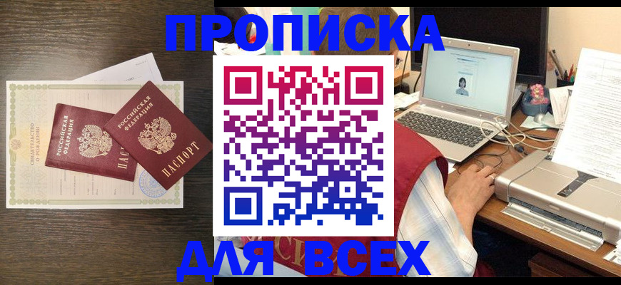 прописка регистрация в Яхроме